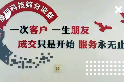 成交只是開始服務(wù)永無止境，專注于洗砂及篩分設(shè)備服務(wù)商??